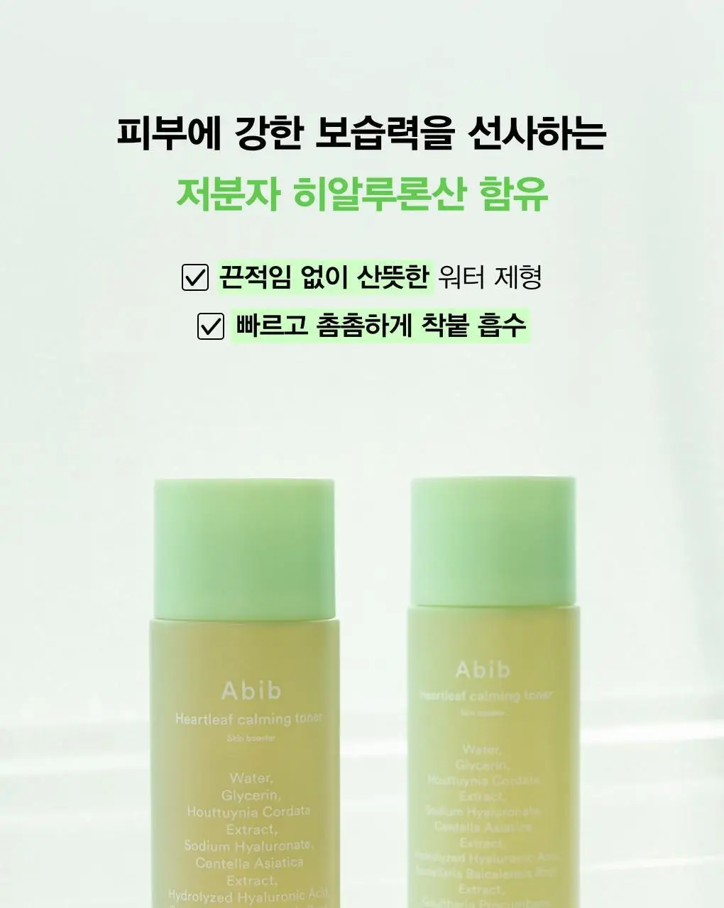[수분진정] 아비브 어성초 카밍 토너 스킨부스터 더블 기획 (200ml+200ml) 상세페이지 18